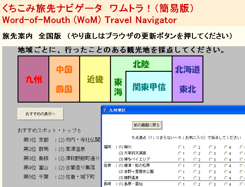 くちこみ旅先ナビゲータ